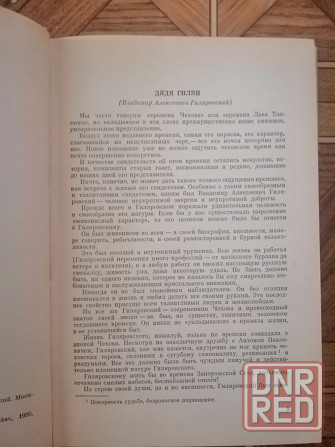 Книга гиляровский "москва и москвичи" Донецк - изображение 3