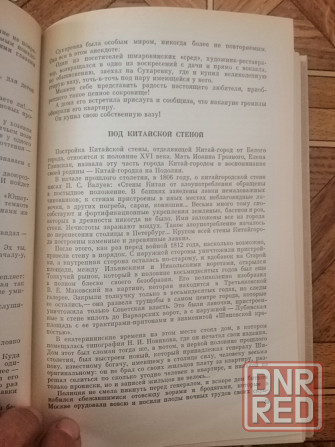 Книга гиляровский "москва и москвичи" Донецк - изображение 7