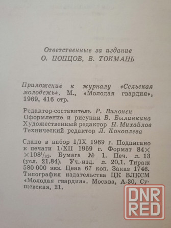Книга н. островский "как закалялась сталь" Донецк - изображение 2