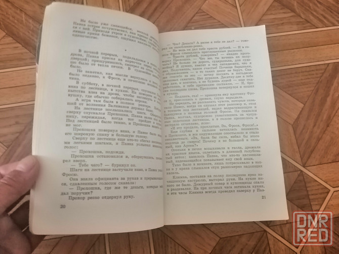 Книга н. островский "как закалялась сталь" Донецк - изображение 5