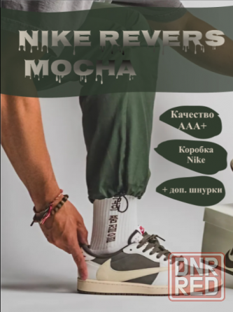 Nike Revers Mocha Донецк - изображение 1