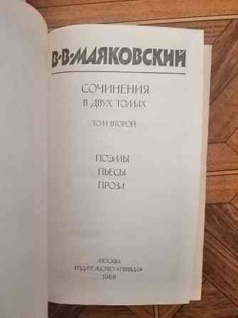 Книги в. маяковский два тома Донецк