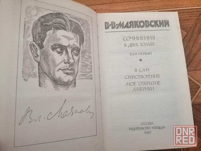 Книги в. маяковский два тома Донецк - изображение 6