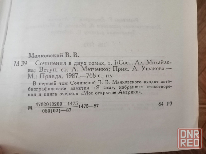 Книги в. маяковский два тома Донецк - изображение 7