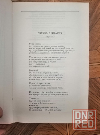 Книги в. маяковский два тома Донецк - изображение 4