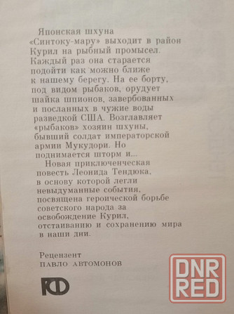 Книга л. тендюк "останній рейс "сінтоку-тару" Донецк - изображение 5