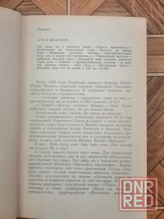 Книга а. герэн "серый генерал" Донецк - изображение 5