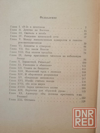 Книга а. герэн "серый генерал" Донецк - изображение 3