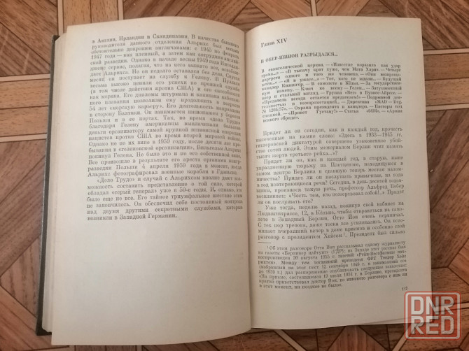 Книга а. герэн "серый генерал" Донецк - изображение 4