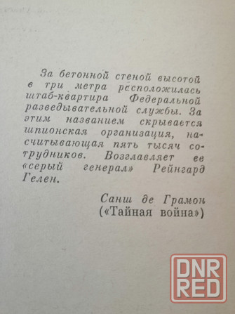 Книга а. герэн "серый генерал" Донецк - изображение 6