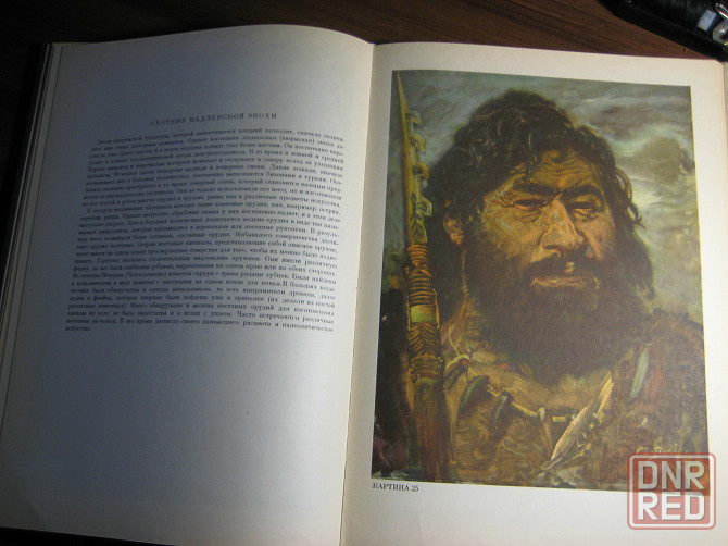 Книга Йозефа Аугуста "Жизнь древнего человека" Донецк - изображение 3