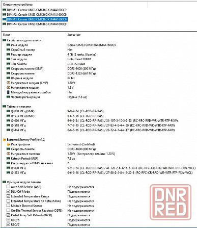 DDR3 4+4+4+4Gb - DDR3 16Gb для Socket 775 и выше- 1600MHz (PC3-12800) Corsair XMS3 CMX16GX3M4A1600C9 Донецк - изображение 7