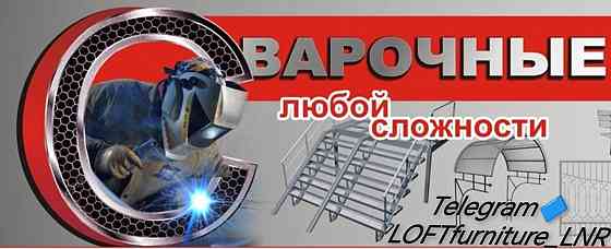 Изготовление предметов из метала любой сложности на заказ Луганск