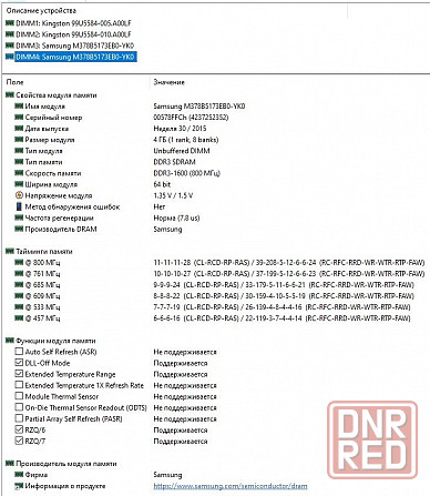 DDR3 4Gb+4Gb 1600MHz (PC3-12800) - Kingston - Samsung - DDR3 8Gb - Донецк - изображение 8