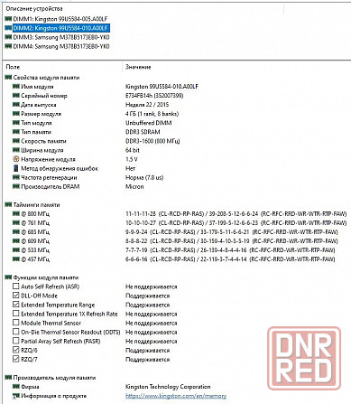 DDR3 4Gb+4Gb 1600MHz (PC3-12800) - Kingston - Samsung - DDR3 8Gb - Донецк - изображение 6