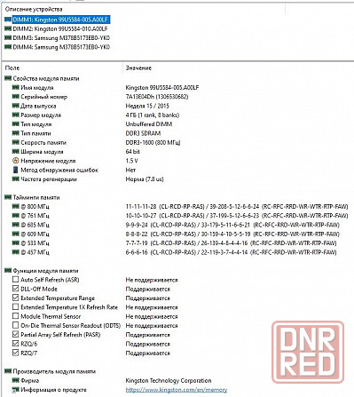 DDR3 4Gb+4Gb 1600MHz (PC3-12800) - Kingston - Samsung - DDR3 8Gb - Донецк - изображение 5