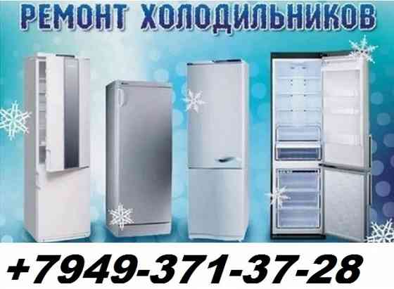 Ремонт холодильников Донецк
