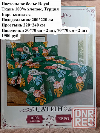 Постельное белье Royal, евро комплект Макеевка - изображение 1