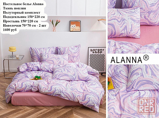 Постельное белье Alanna, полуторка Макеевка - изображение 1