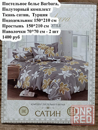 Постельное белье Barbara, Полуторный комплект Макеевка - изображение 2