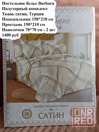 Постельное белье Barbara, Полуторный комплект Макеевка - изображение 1