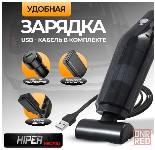 Пылесос автомобильный аккумуляторный HIPER Донецк - изображение 5