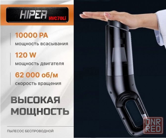 Пылесос автомобильный аккумуляторный HIPER Донецк - изображение 2