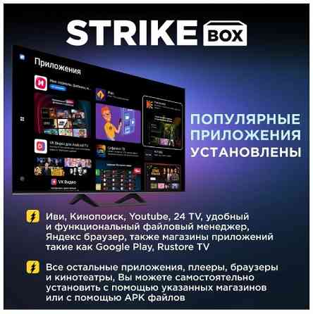 Смарт тв приставка Strike Box 4К Донецк
