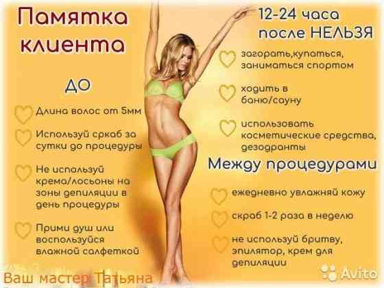 Шугаринг Макеевка