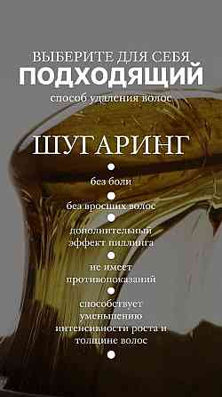 Шугаринг Макеевка
