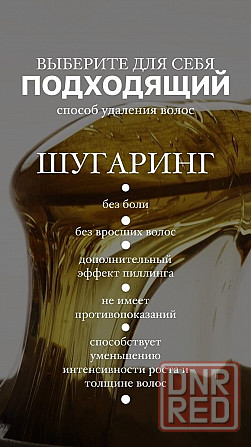 Шугаринг Макеевка - изображение 1