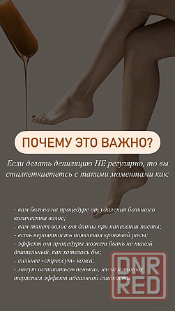 Шугаринг Макеевка - изображение 2