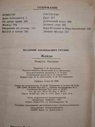 Книга грузин "жажда" Донецк