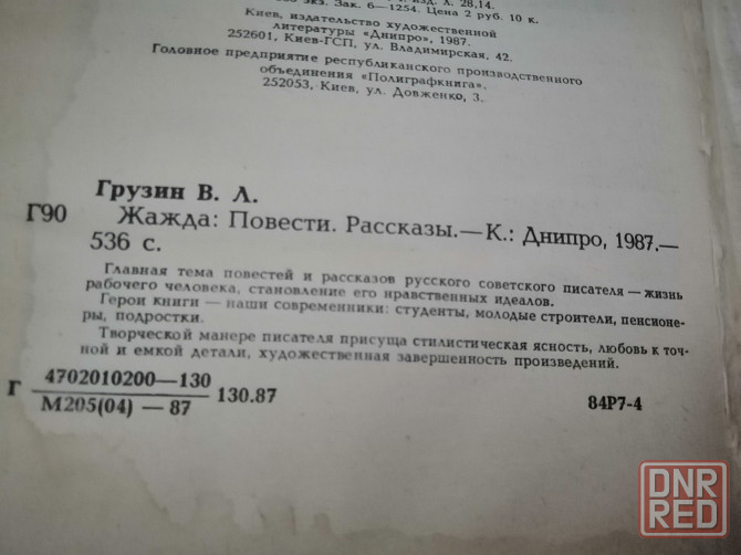 Книга грузин "жажда" Донецк - изображение 2