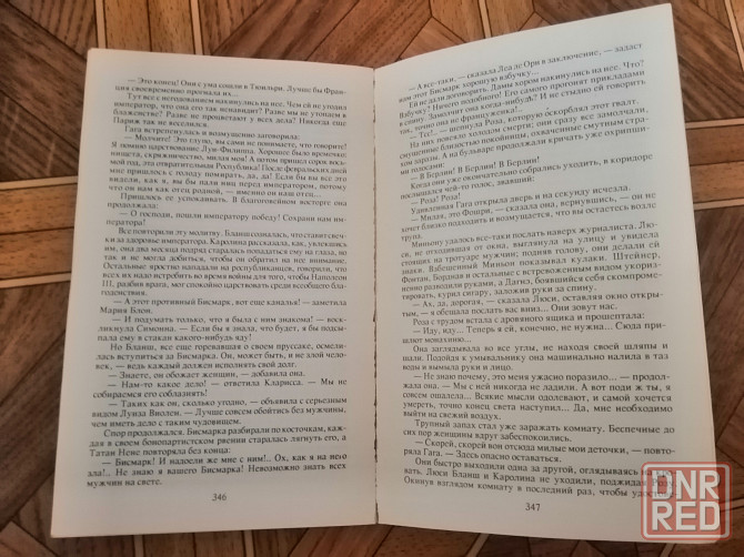 Книга эмиль золя "нана" Донецк - изображение 4