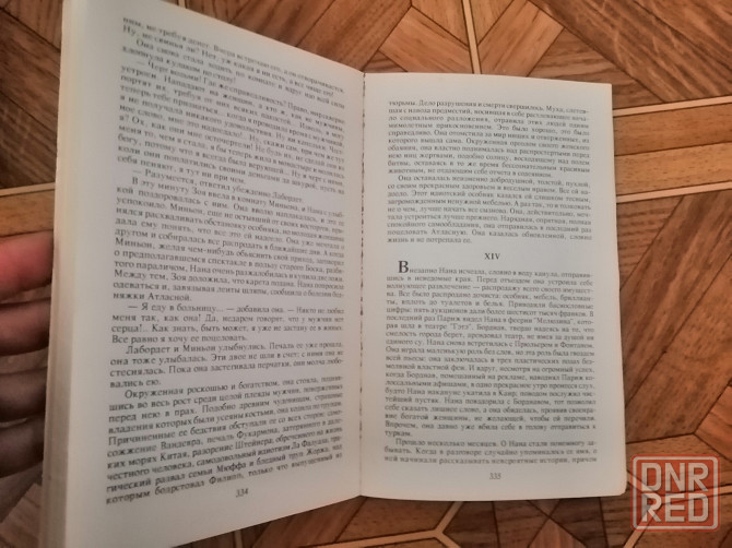 Книга эмиль золя "нана" Донецк - изображение 6