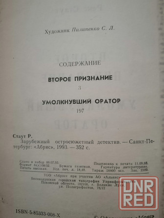 Книга рэкс стаут Донецк - изображение 7
