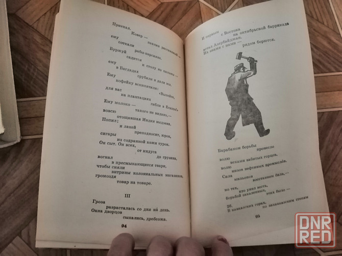 Книга владимир маяковский Донецк - изображение 4
