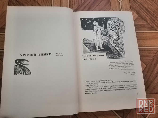 Книга с. бородин "звезды над самаркандом" Донецк - изображение 4