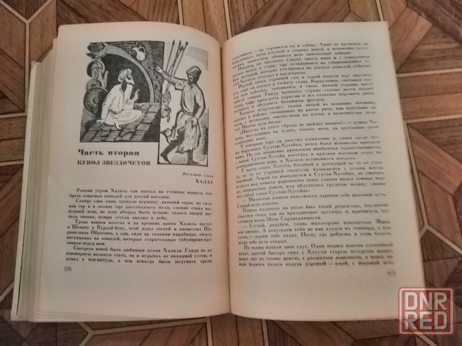 Книга с. бородин "звезды над самаркандом" Донецк - изображение 5