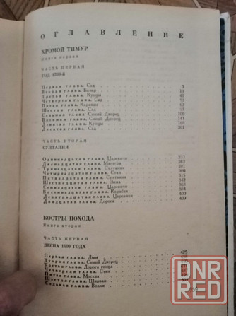 Книга с. бородин "звезды над самаркандом" Донецк - изображение 6