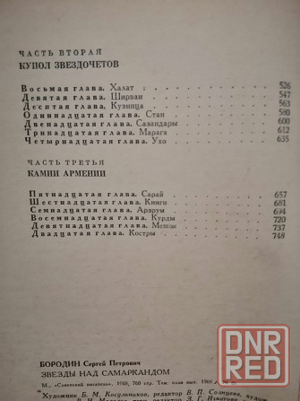 Книга с. бородин "звезды над самаркандом" Донецк - изображение 7