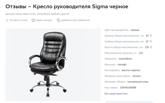 Кресло руководителя Донецк