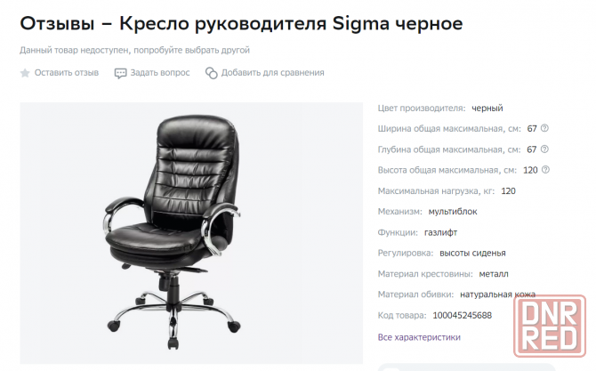 Кресло руководителя Донецк - изображение 3
