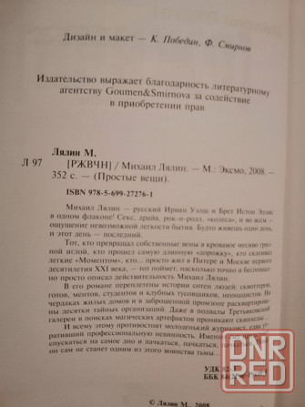 Книга м. лялин "ржвчн" Донецк - изображение 8