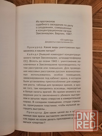 Книга м. лялин "ржвчн" Донецк - изображение 7