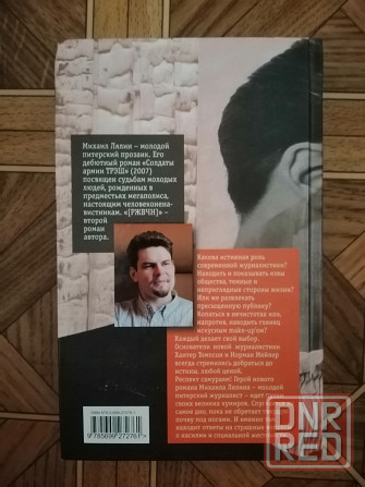 Книга м. лялин "ржвчн" Донецк - изображение 2