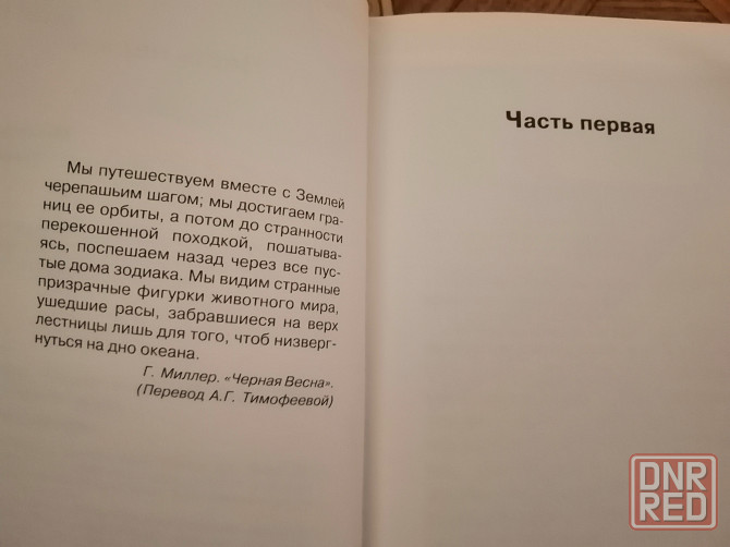 Книга м. лялин "ржвчн" Донецк - изображение 4