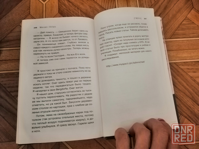 Книга м. лялин "ржвчн" Донецк - изображение 5