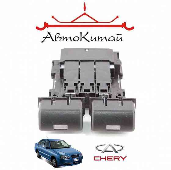 Кнопка включения кондиционера для автомобилей Chery Amulet Донецк